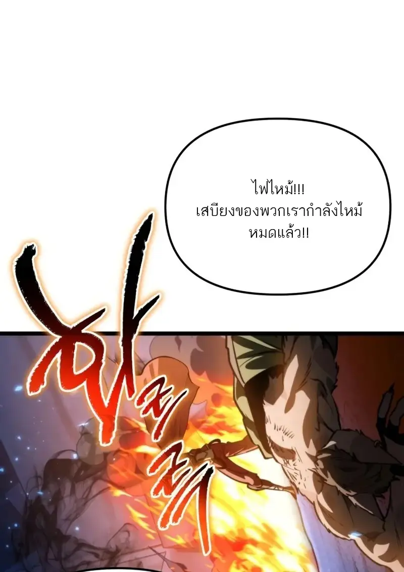 Reincarnator ผู้หวนคืน ตอนที่ 114 page 3