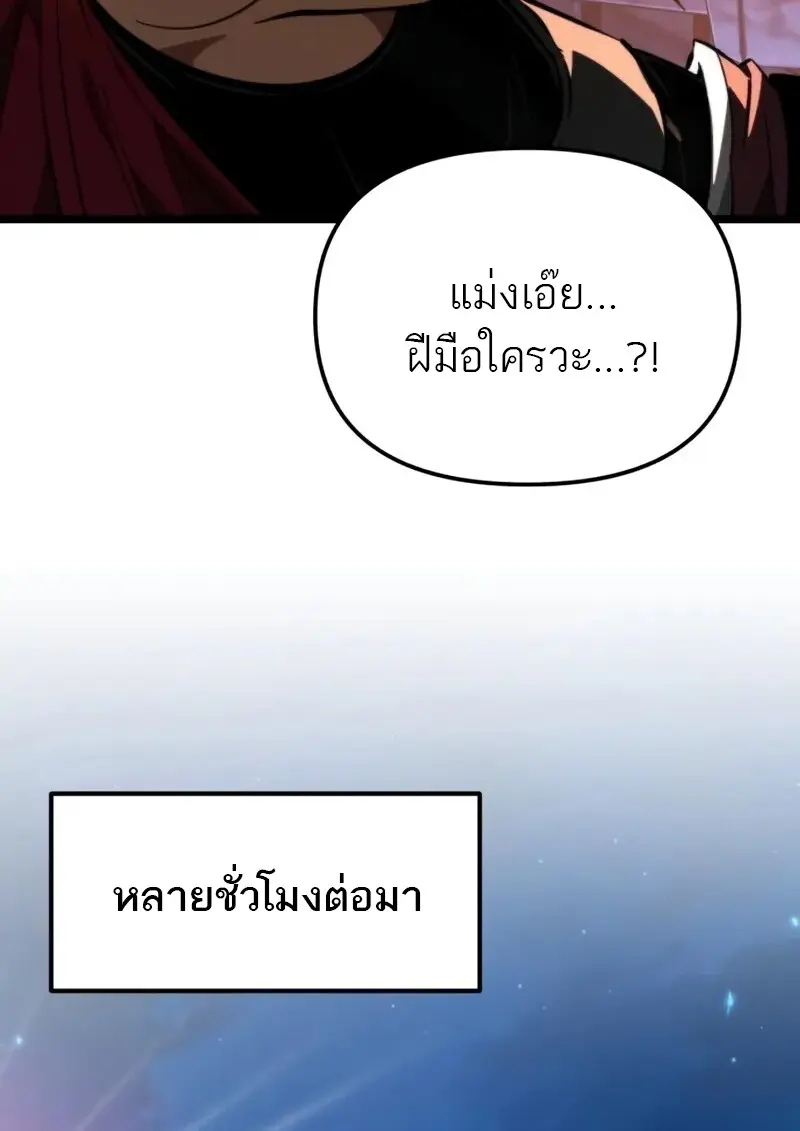 Reincarnator ผู้หวนคืน ตอนที่ 114 page 5
