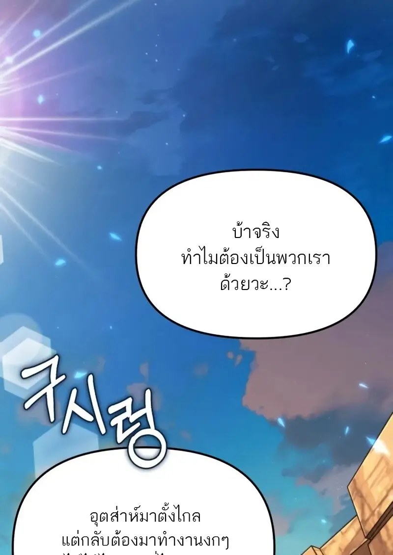 Reincarnator ผู้หวนคืน ตอนที่ 114 page 6