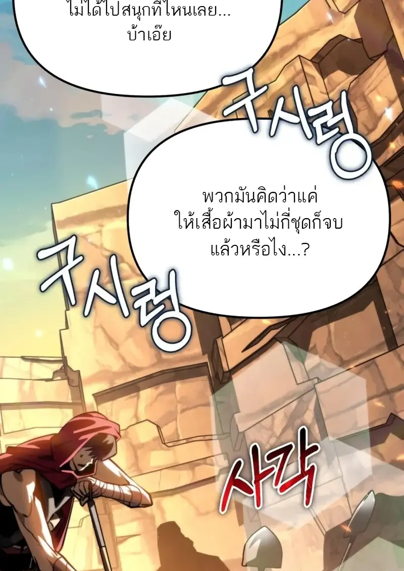 Reincarnator ผู้หวนคืน ตอนที่ 114 page 7