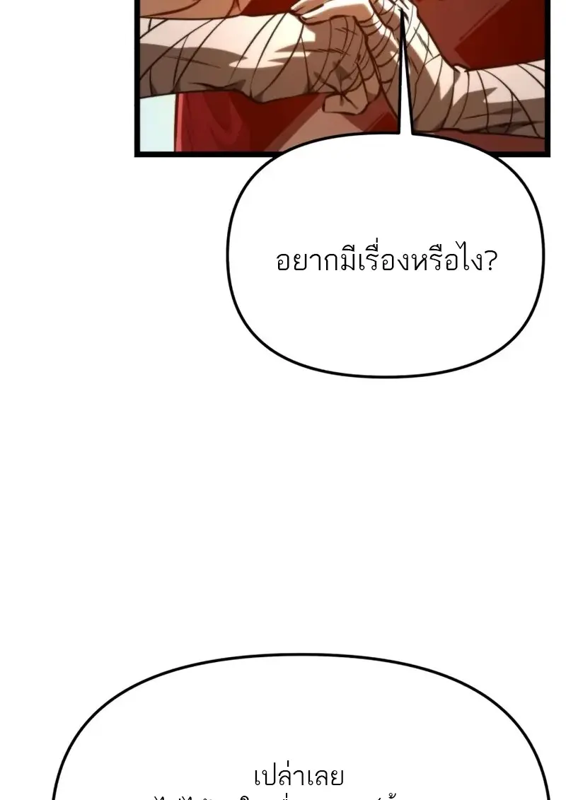 Reincarnator ผู้หวนคืน ตอนที่ 114 page 15