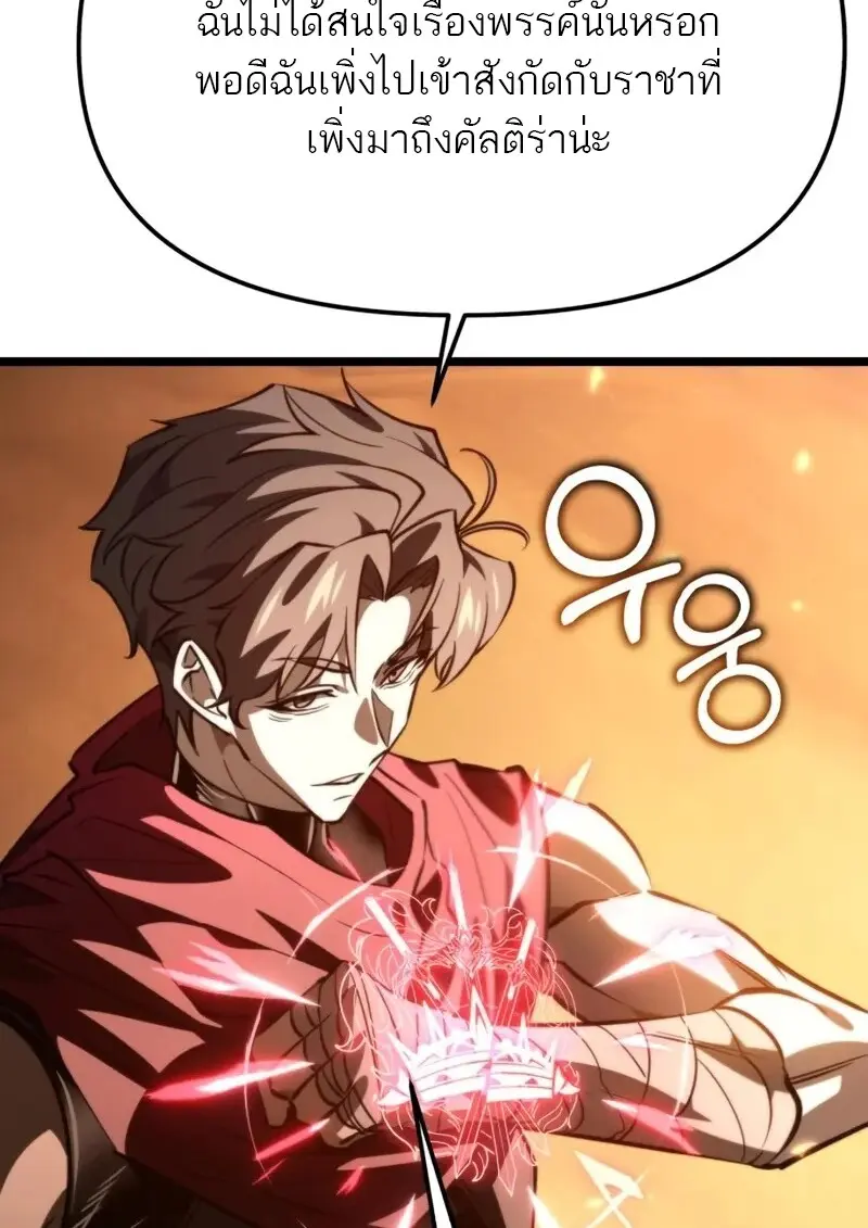 Reincarnator ผู้หวนคืน ตอนที่ 114 page 16