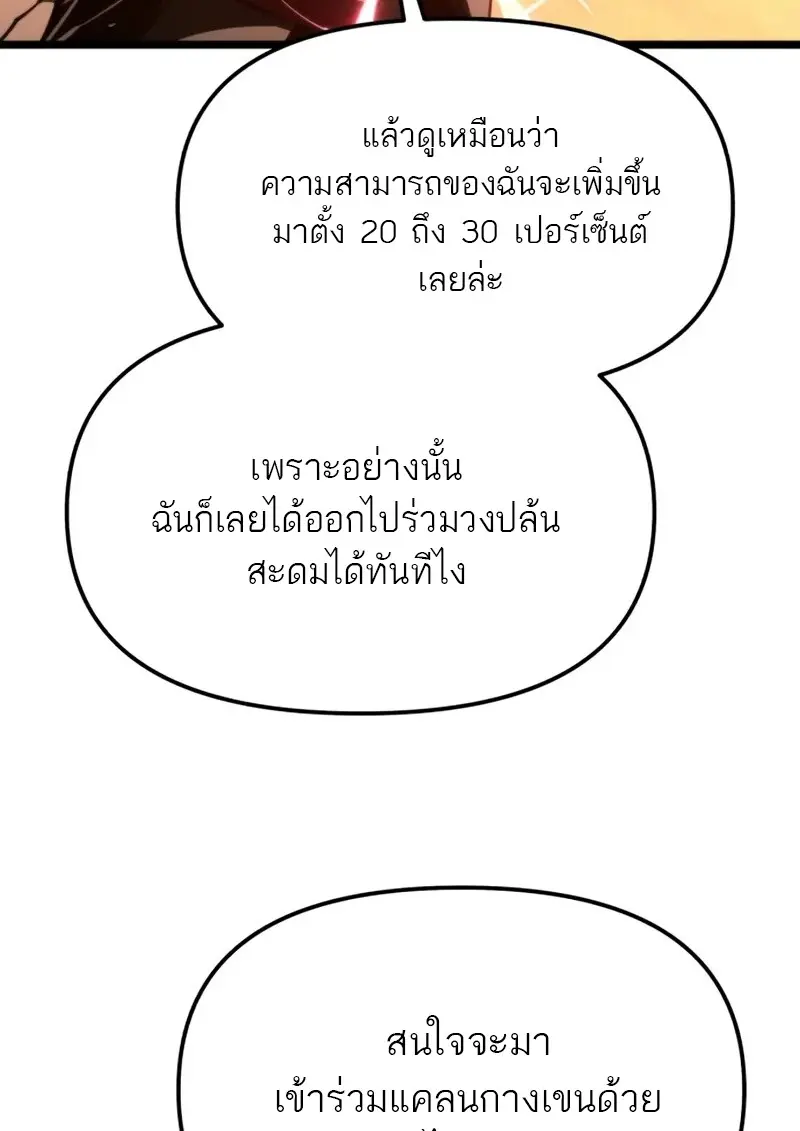 Reincarnator ผู้หวนคืน ตอนที่ 114 page 17