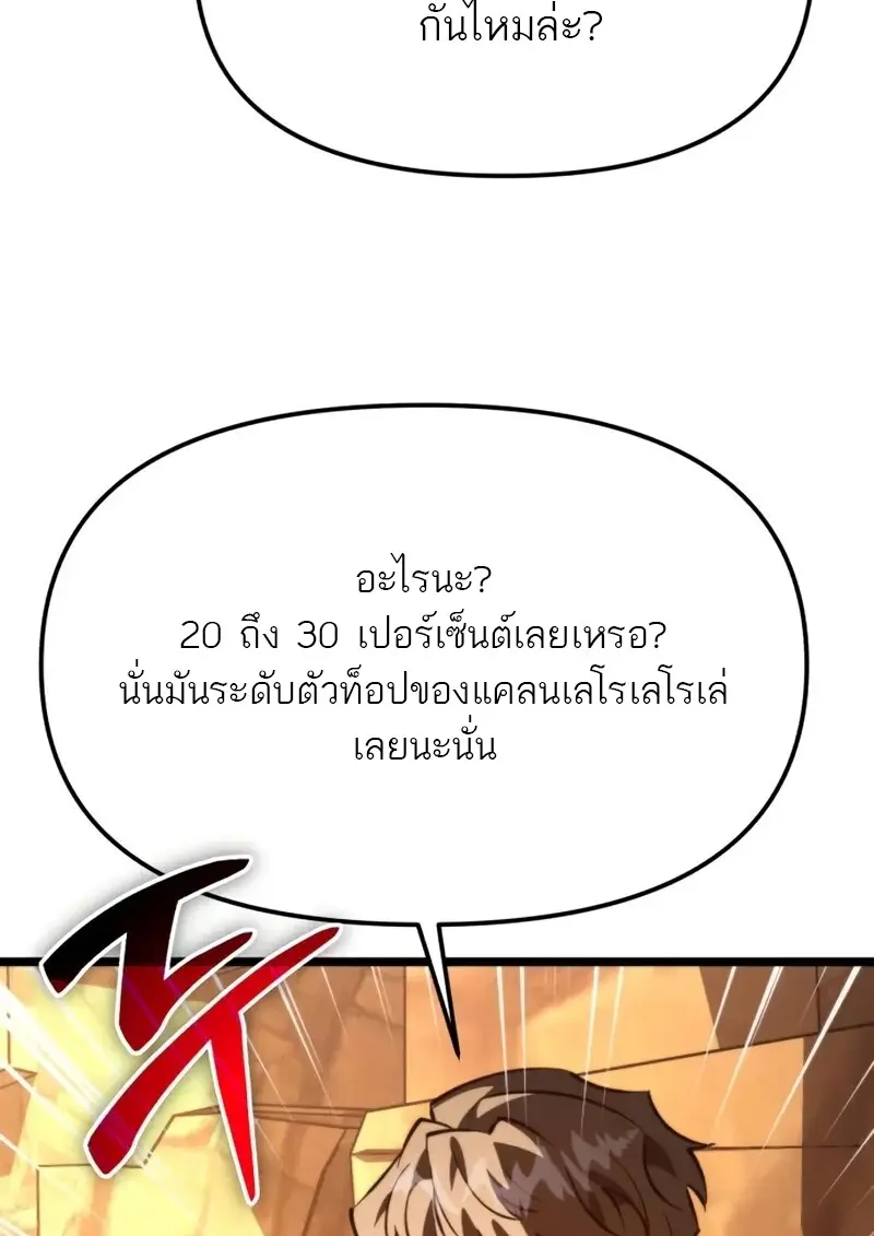 Reincarnator ผู้หวนคืน ตอนที่ 114 page 18