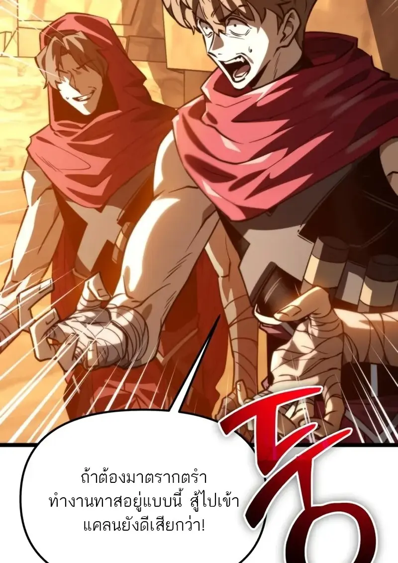 Reincarnator ผู้หวนคืน ตอนที่ 114 page 19