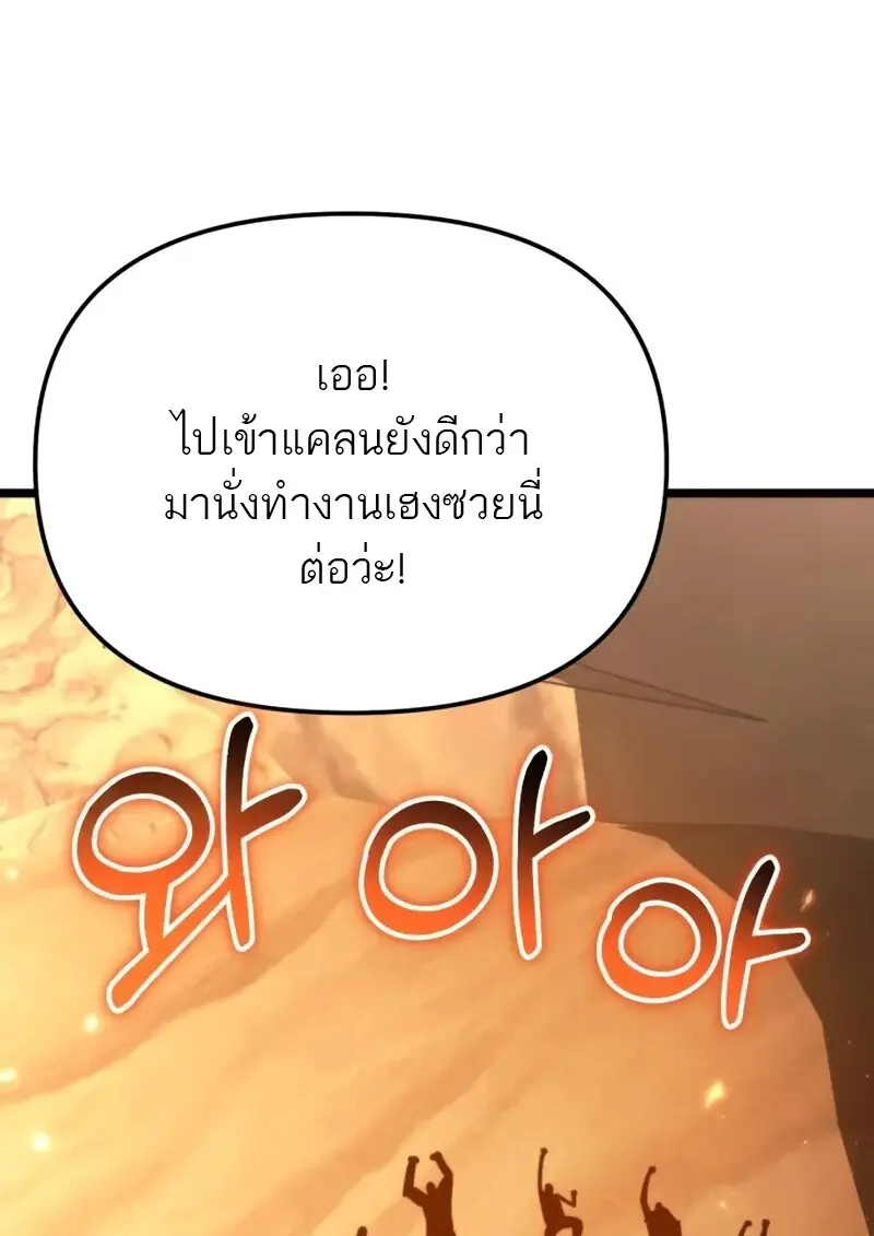 Reincarnator ผู้หวนคืน ตอนที่ 114 page 21