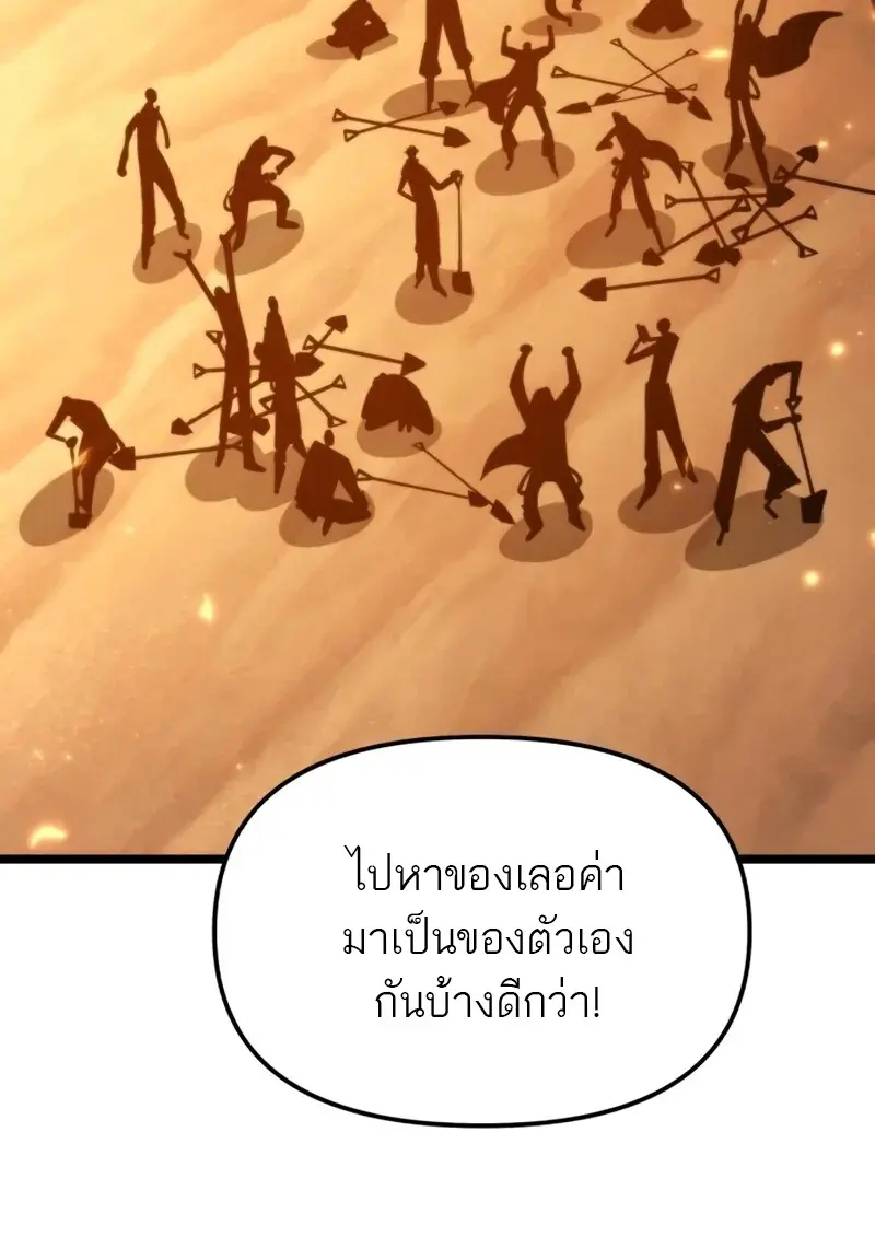 Reincarnator ผู้หวนคืน ตอนที่ 114 page 22