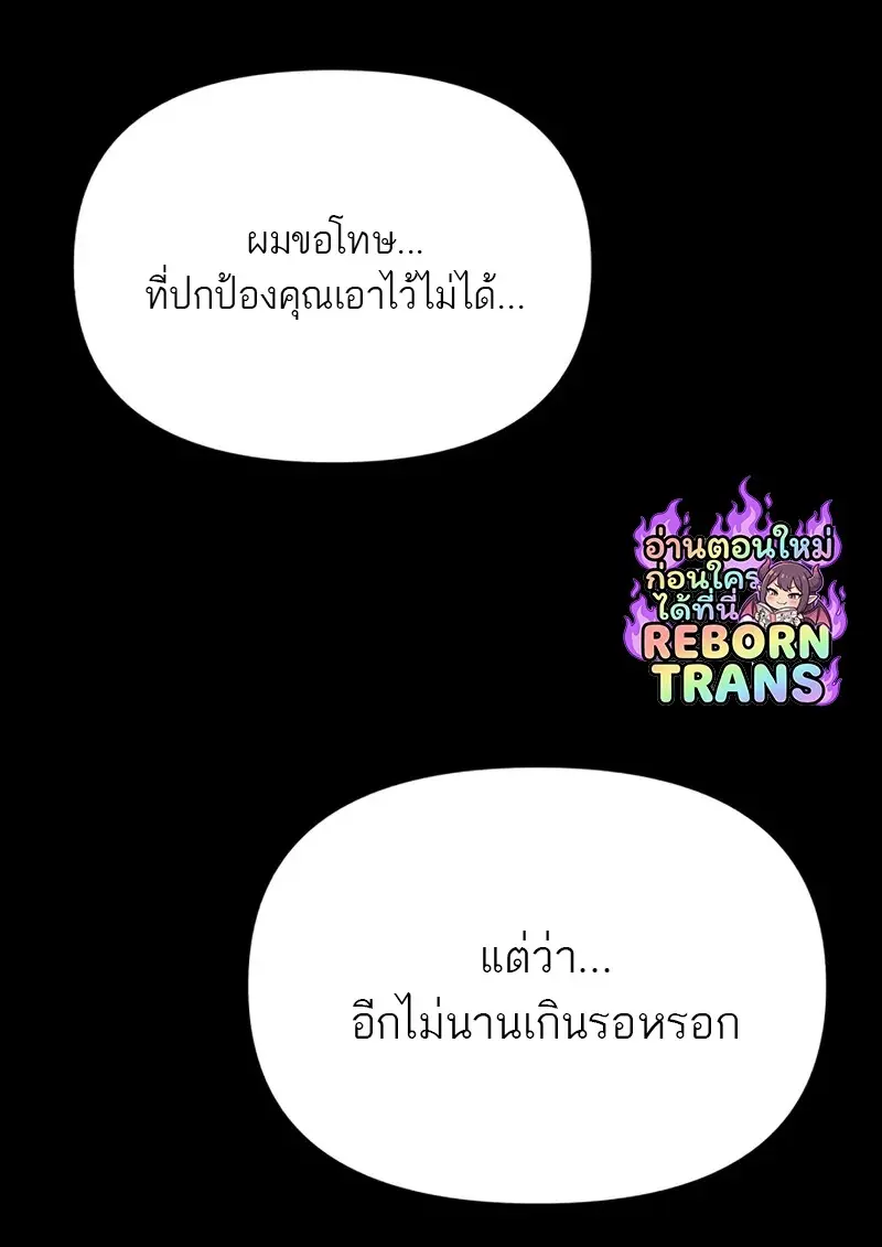 Reincarnator ผู้หวนคืน ตอนที่ 114 page 26