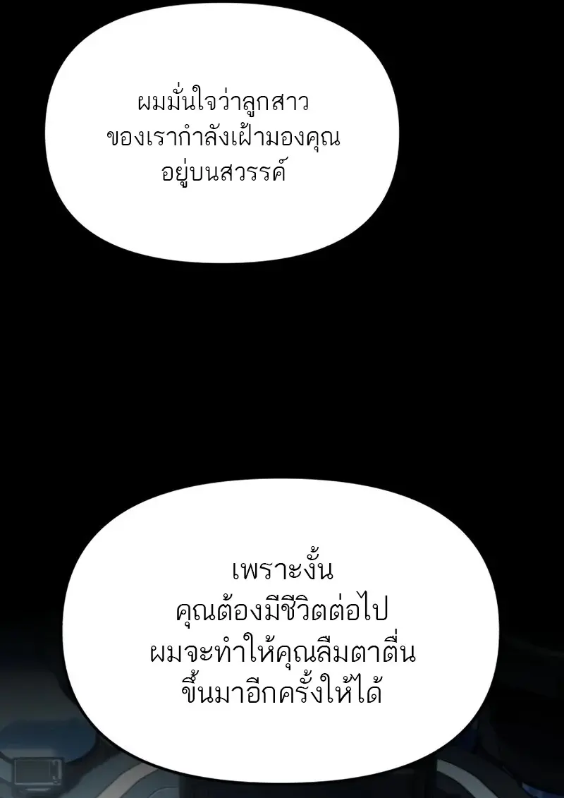 Reincarnator ผู้หวนคืน ตอนที่ 114 page 28