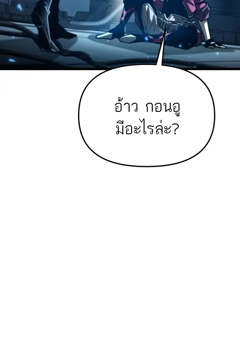 Reincarnator ผู้หวนคืน ตอนที่ 114 page 38