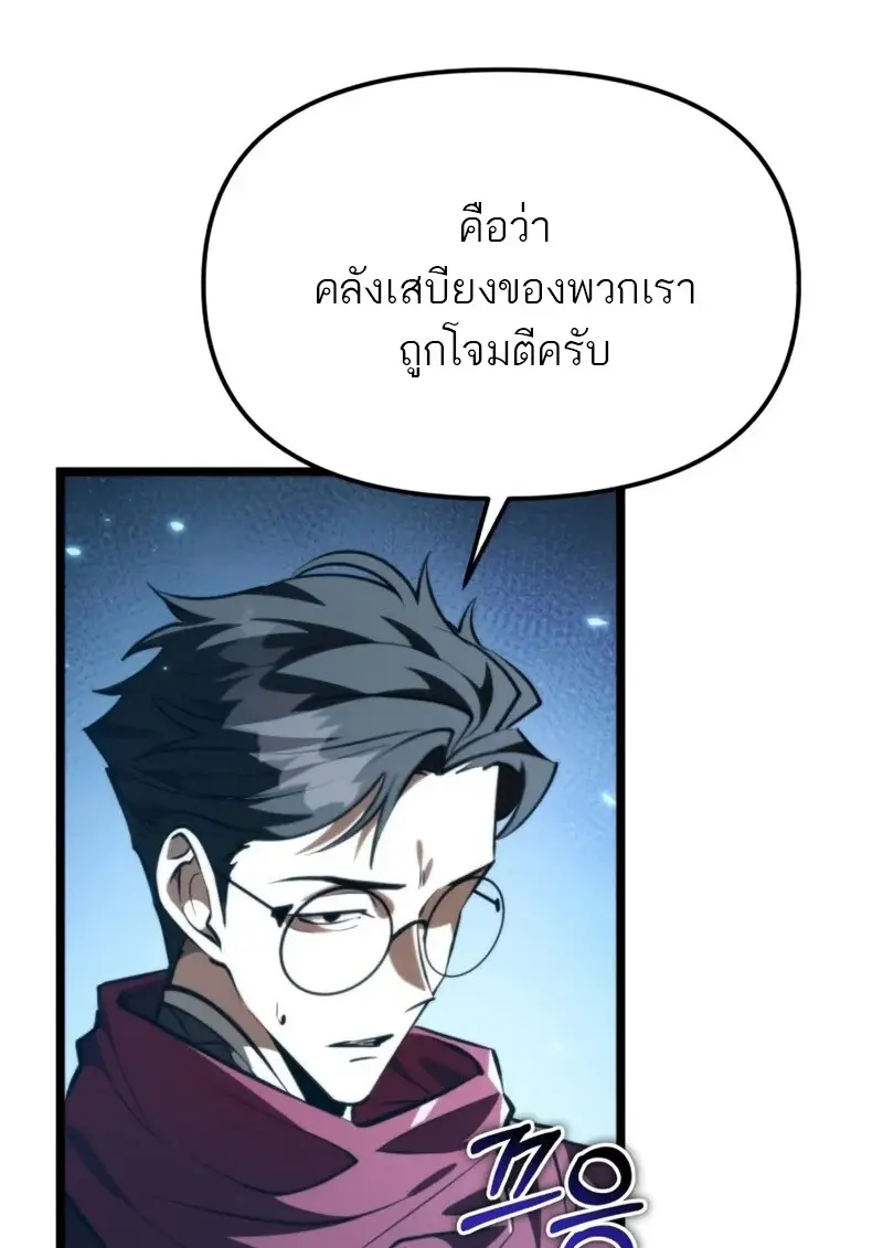 Reincarnator ผู้หวนคืน ตอนที่ 114 page 39