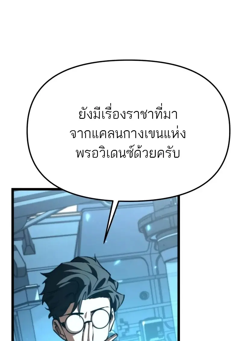 Reincarnator ผู้หวนคืน ตอนที่ 114 page 43