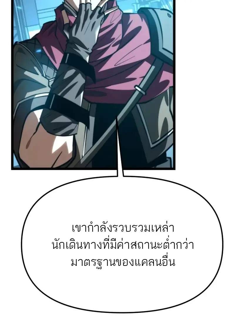Reincarnator ผู้หวนคืน ตอนที่ 114 page 44