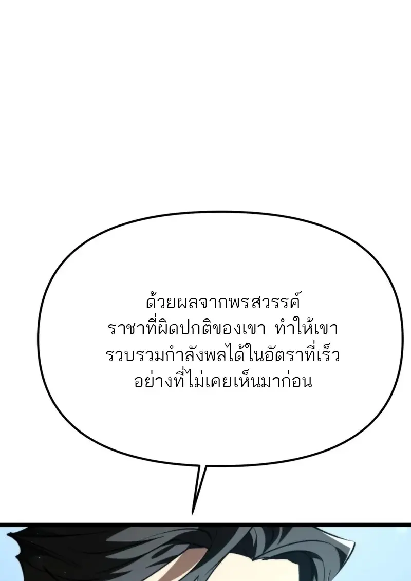 Reincarnator ผู้หวนคืน ตอนที่ 114 page 45