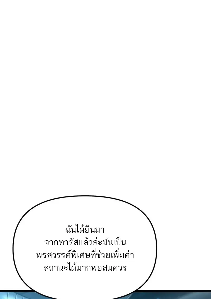 Reincarnator ผู้หวนคืน ตอนที่ 114 page 47