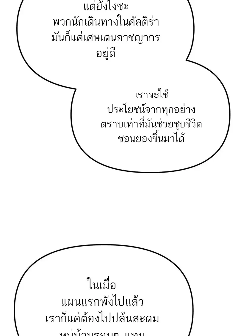 Reincarnator ผู้หวนคืน ตอนที่ 114 page 49