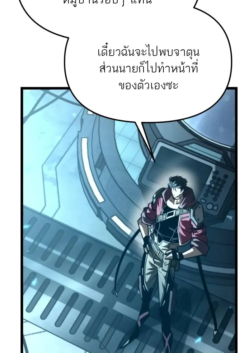 Reincarnator ผู้หวนคืน ตอนที่ 114 page 50