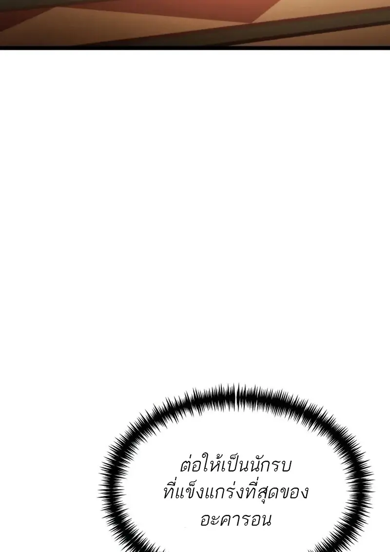 Reincarnator ผู้หวนคืน ตอนที่ 114 page 61