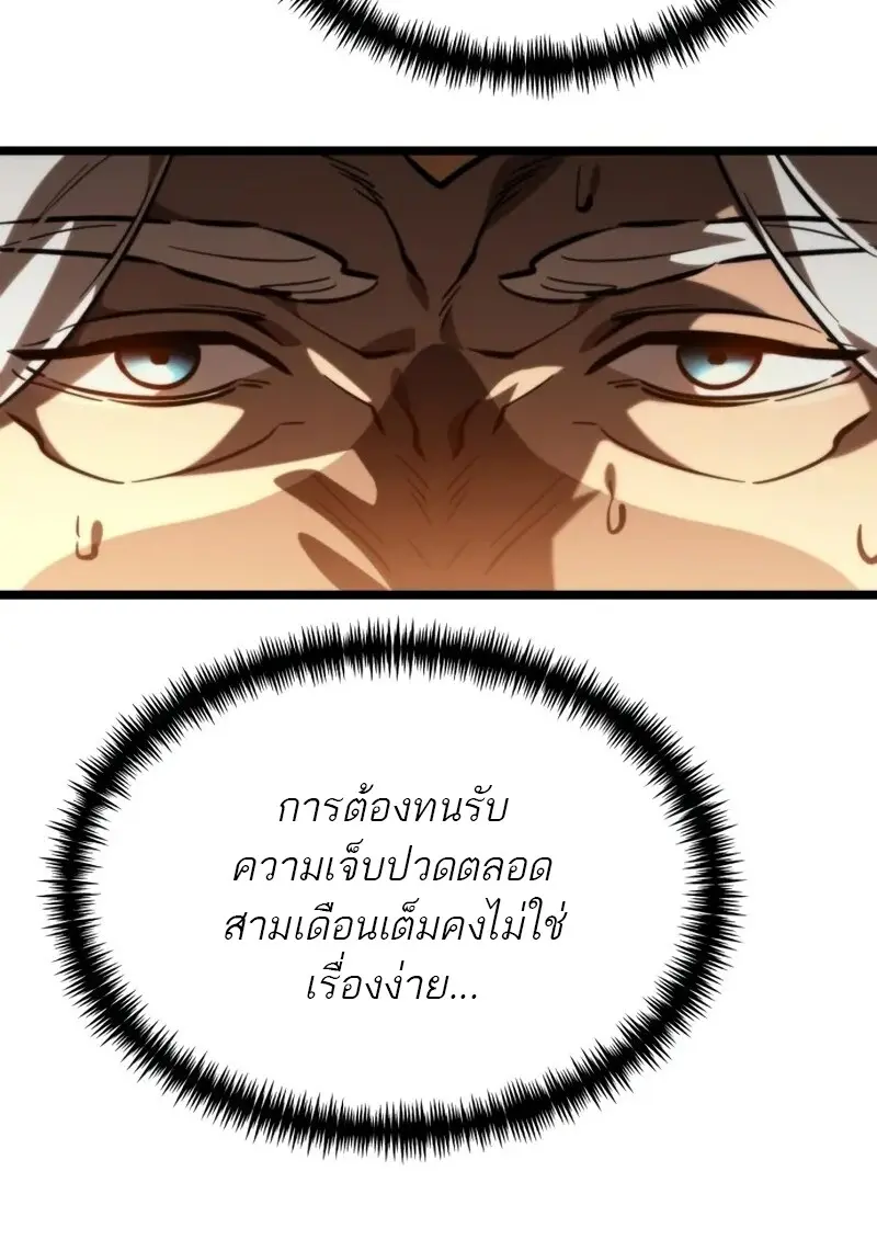 Reincarnator ผู้หวนคืน ตอนที่ 114 page 62