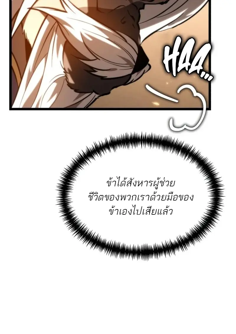 Reincarnator ผู้หวนคืน ตอนที่ 114 page 64
