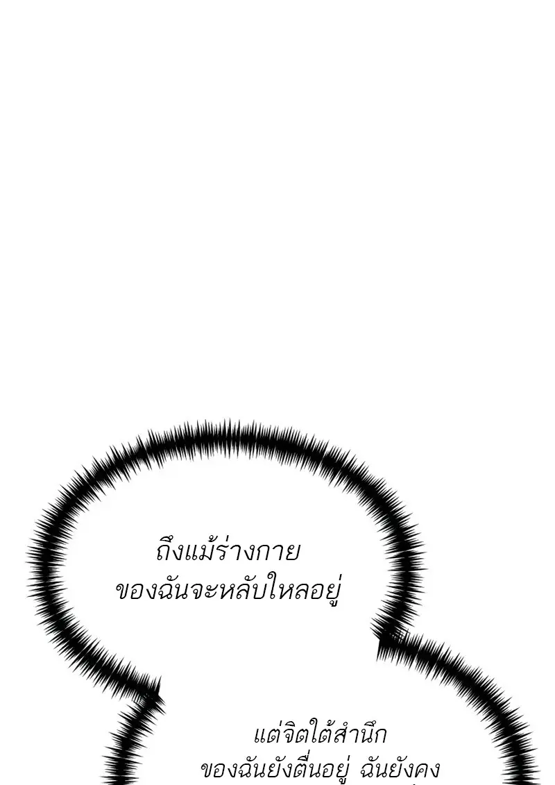 Reincarnator ผู้หวนคืน ตอนที่ 114 page 69