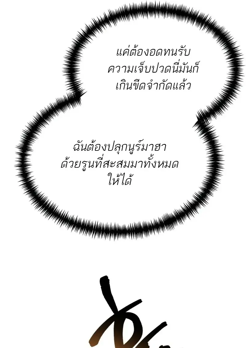 Reincarnator ผู้หวนคืน ตอนที่ 114 page 71