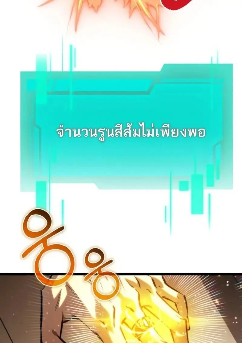 Reincarnator ผู้หวนคืน ตอนที่ 114 page 76