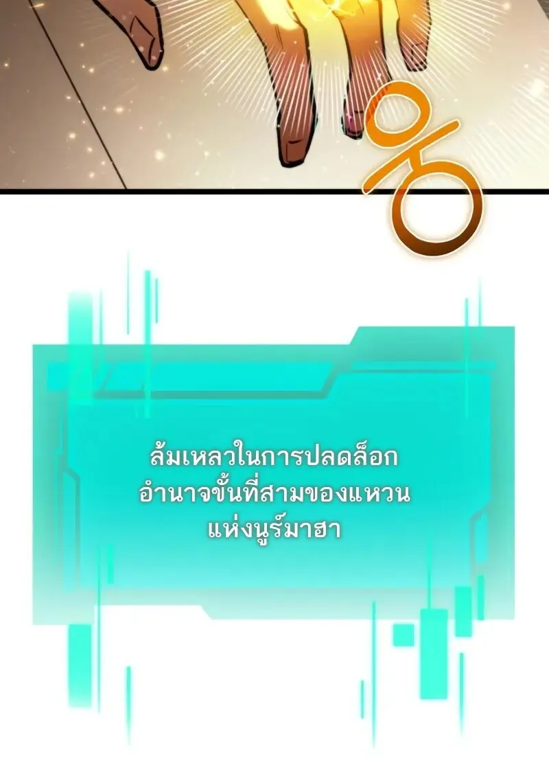 Reincarnator ผู้หวนคืน ตอนที่ 114 page 77