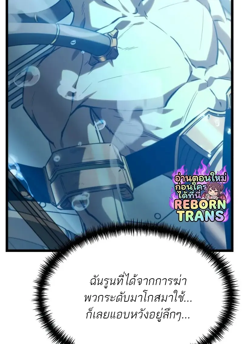 Reincarnator ผู้หวนคืน ตอนที่ 114 page 79