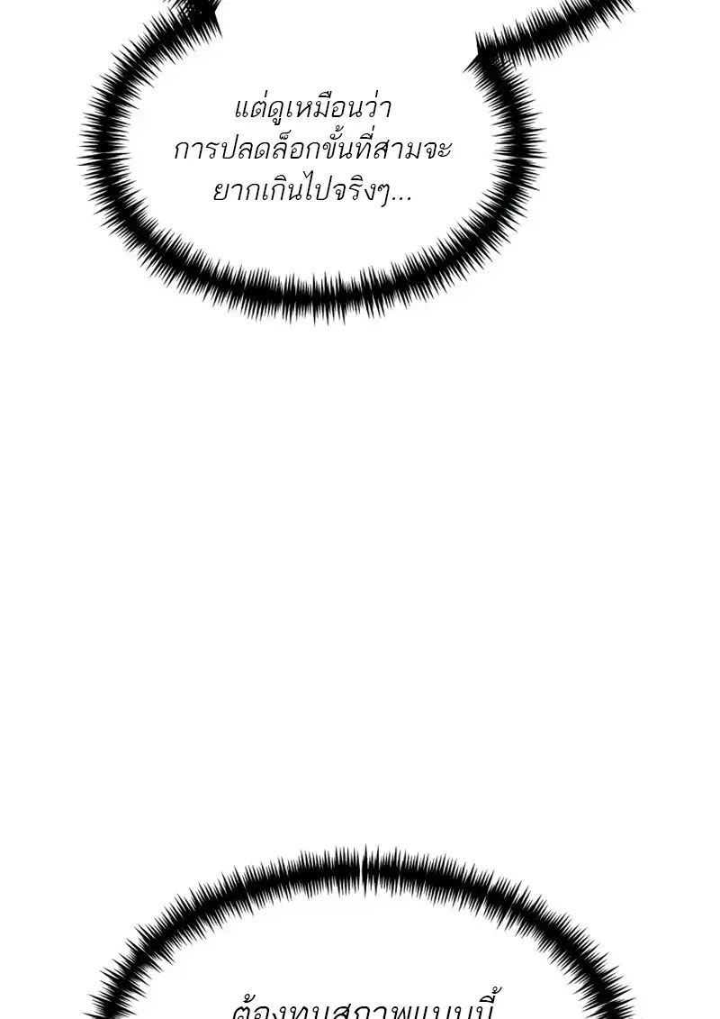 Reincarnator ผู้หวนคืน ตอนที่ 114 page 80