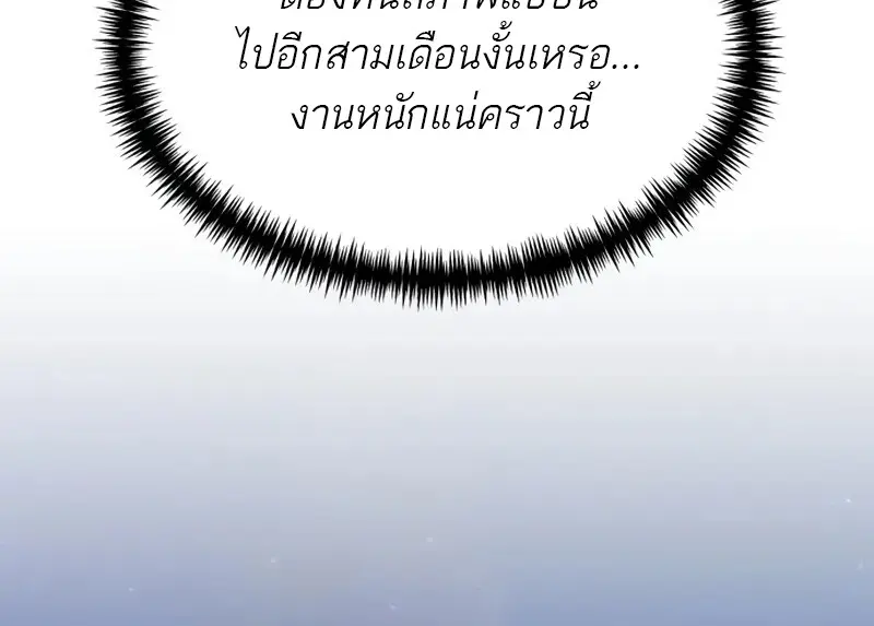 Reincarnator ผู้หวนคืน ตอนที่ 114 page 81