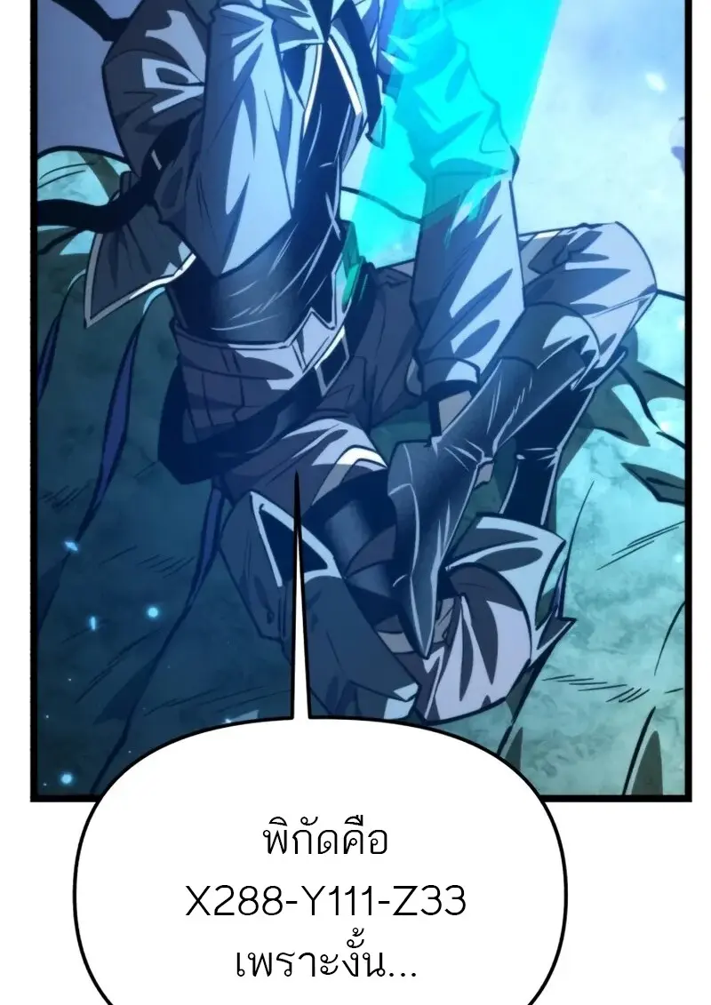 Reincarnator ผู้หวนคืน ตอนที่ 114 page 85