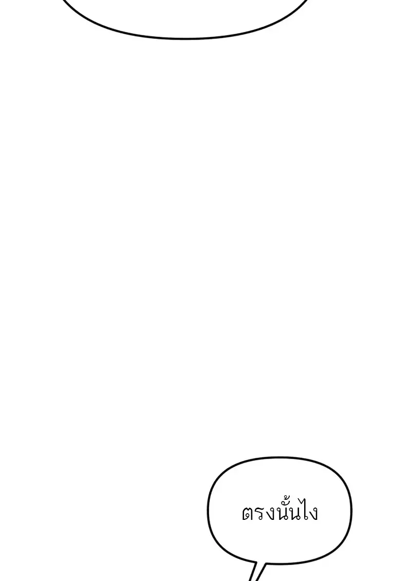 Reincarnator ผู้หวนคืน ตอนที่ 114 page 86