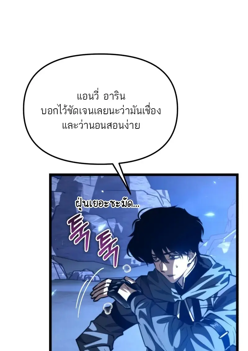 Reincarnator ผู้หวนคืน ตอนที่ 114 page 96