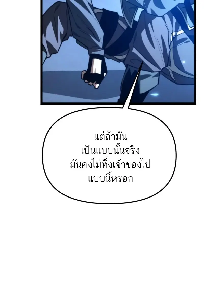 Reincarnator ผู้หวนคืน ตอนที่ 114 page 97