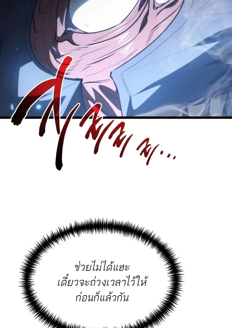 Reincarnator ผู้หวนคืน ตอนที่ 114 page 117