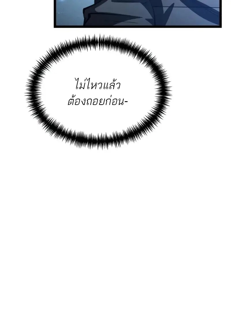 Reincarnator ผู้หวนคืน ตอนที่ 114 page 139