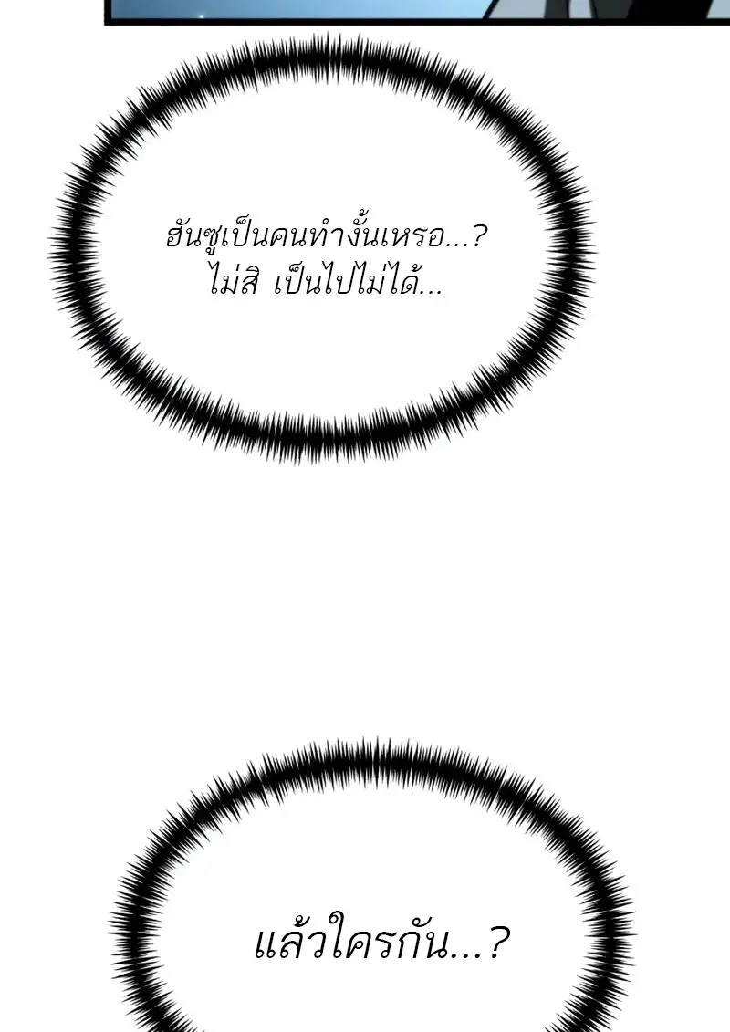 Reincarnator ผู้หวนคืน ตอนที่ 114 page 151