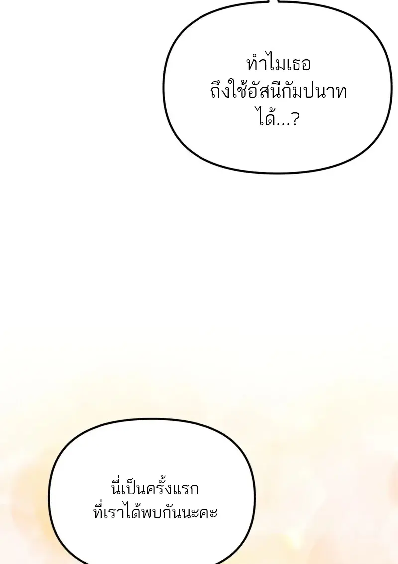 Reincarnator ผู้หวนคืน ตอนที่ 114 page 156