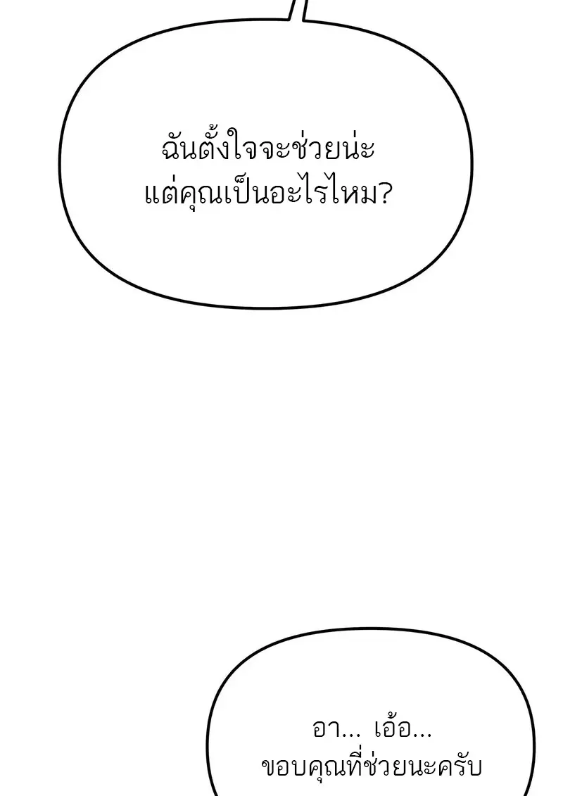 Reincarnator ผู้หวนคืน ตอนที่ 115 page 4