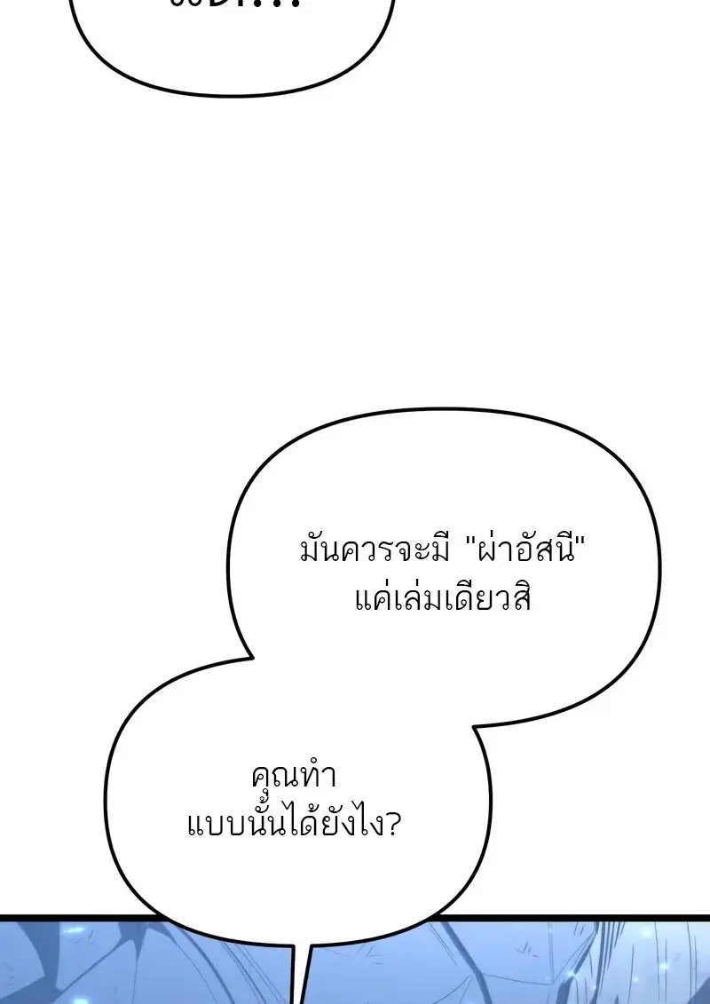 Reincarnator ผู้หวนคืน ตอนที่ 115 page 6