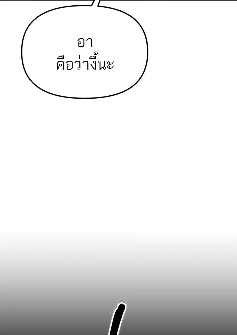 Reincarnator ผู้หวนคืน ตอนที่ 115 page 9