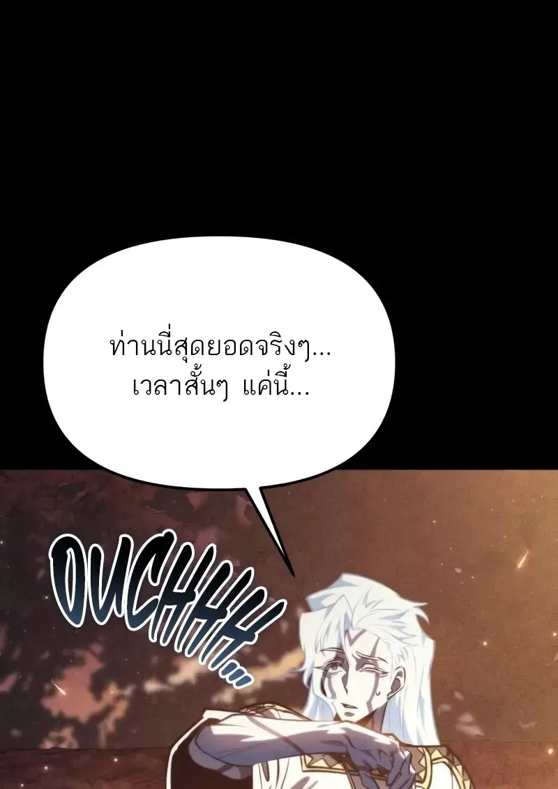 Reincarnator ผู้หวนคืน ตอนที่ 115 page 13