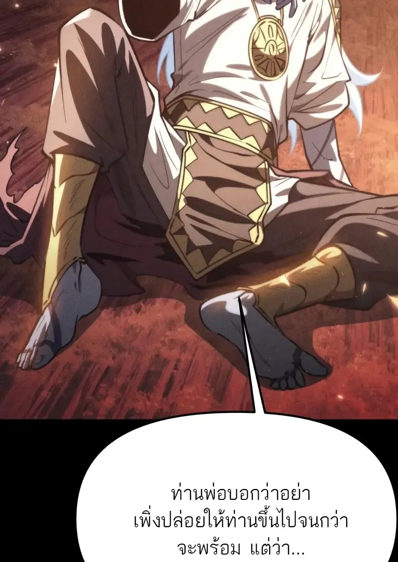 Reincarnator ผู้หวนคืน ตอนที่ 115 page 14
