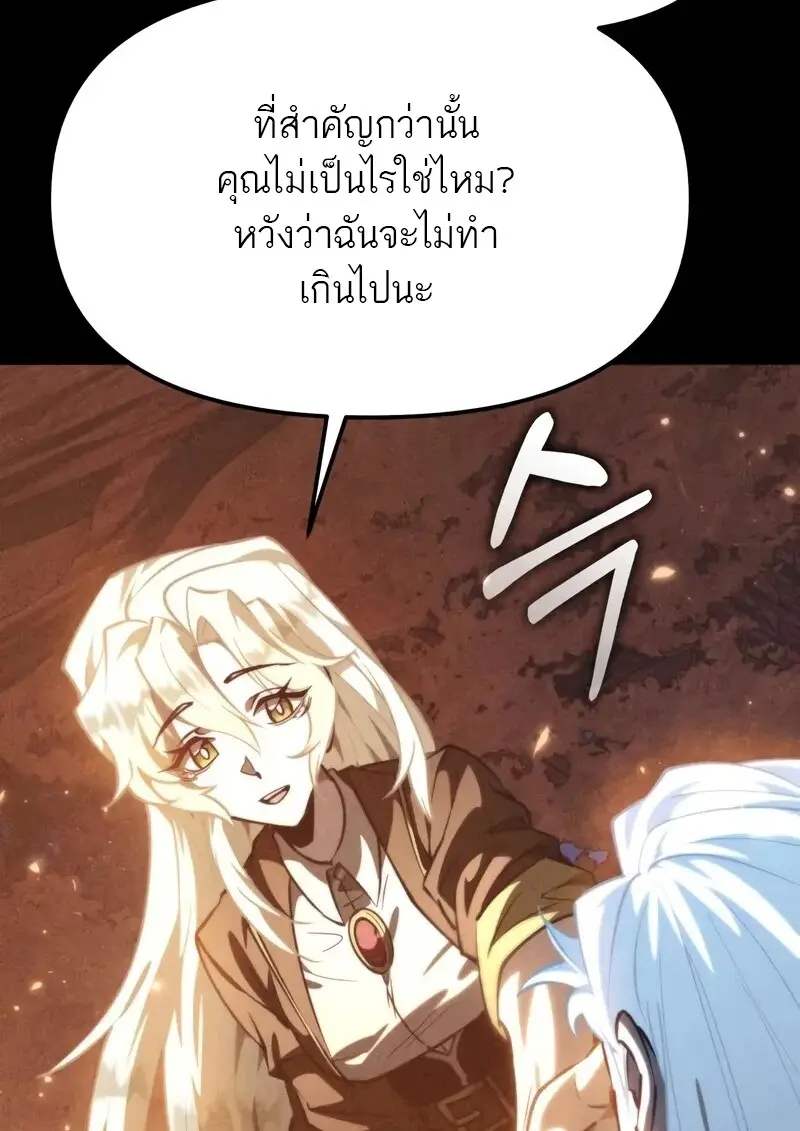 Reincarnator ผู้หวนคืน ตอนที่ 115 page 16