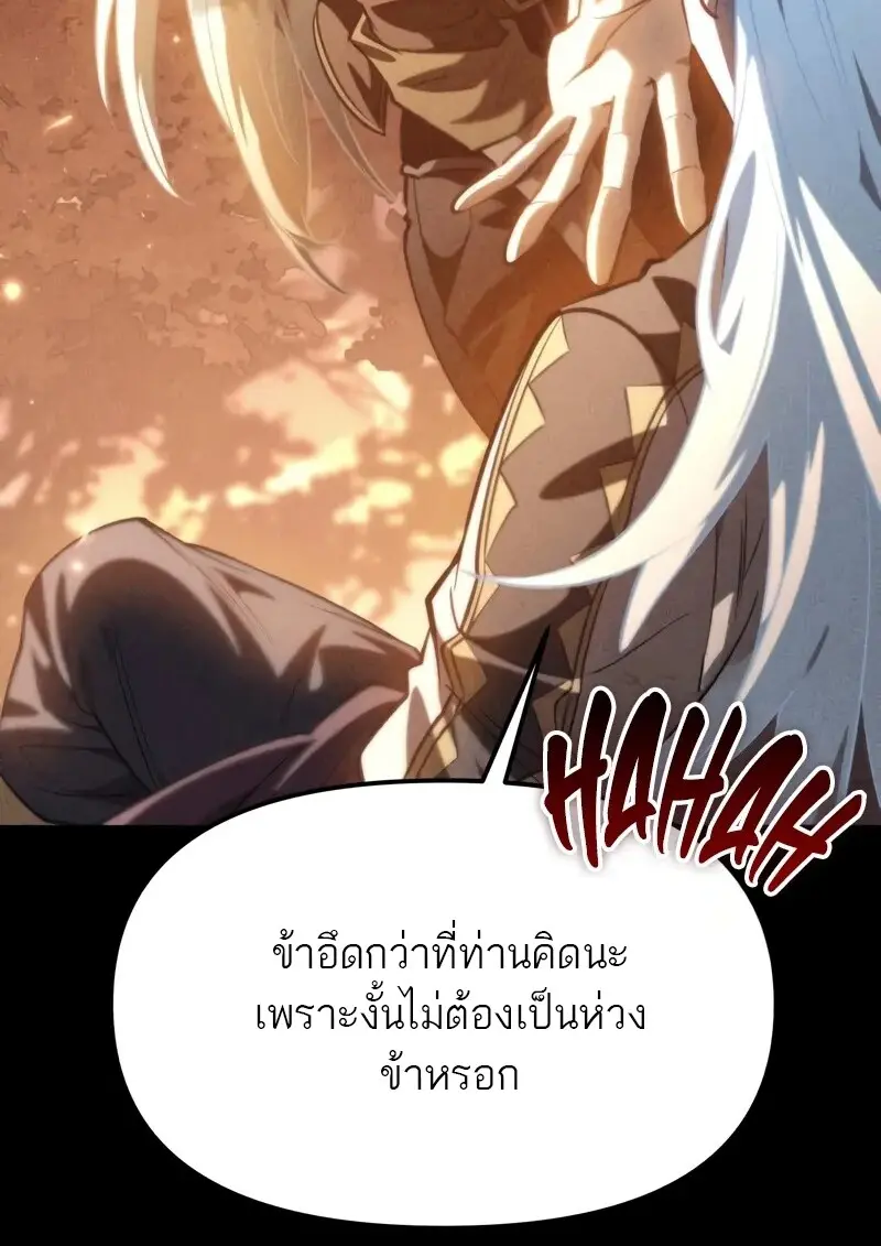 Reincarnator ผู้หวนคืน ตอนที่ 115 page 17