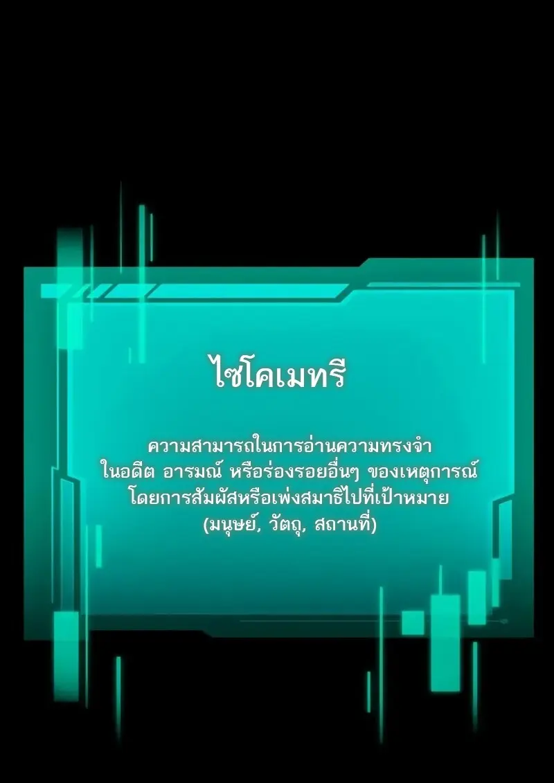 Reincarnator ผู้หวนคืน ตอนที่ 115 page 18