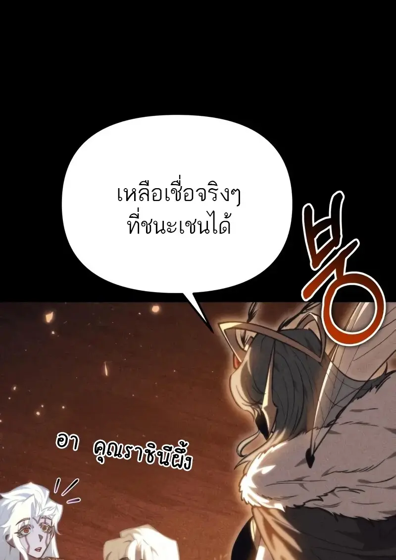 Reincarnator ผู้หวนคืน ตอนที่ 115 page 19