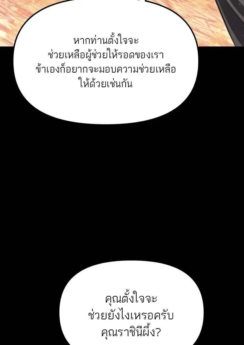 Reincarnator ผู้หวนคืน ตอนที่ 115 page 21