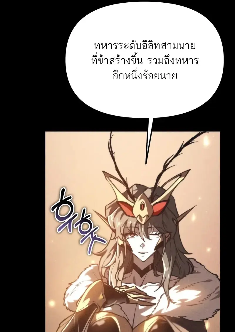 Reincarnator ผู้หวนคืน ตอนที่ 115 page 24